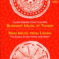 Buddhist Music of Tianjin & Naxi Music from Lijiang