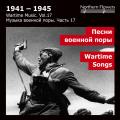 Wartime Music Vol. 17 - Wartime Songs by M.Blanter, V.Solovyov-Sedoy, T.Khrennikov, B.Mokrousov, A.Novikov, M.Fradkin, K.Listov, and N.Bogoslovsky