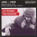 Wartime Music, vol. 6. Lev Knipper : Concerto pour violon - Symphonie n 8. Krutik, Titov.