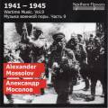 Wartime Music, vol. 9. Alexander Mossolov : Concerto pour violoncelle - Symphonie. Yeremin, Titov.