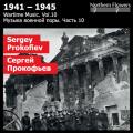 Wartime Music, vol. 10. Prokofiev : Suites orchestrales. Titov.