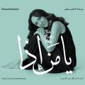 Rima Khcheich : Ya Man Itha, Tribute to Fouad Abdel Majeed.