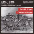 Wartime Music, vol. 4. Gavriil Popov : Symphonie n° 3 - Aria Symphonique. Khrychov, Titov.
