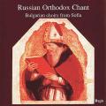 Chants Orthodoxes Russes : Hristov, Gretchaninov, Zinoviev, Chesnokov.
